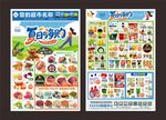 超市夏季特惠嗨購(gòu)dm單頁(yè)