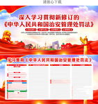 中華人民共和國(guó)治安管理處罰法