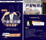 直播宣傳人物海報戶型問題