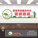 敬養老院標語關愛心老人文化墻