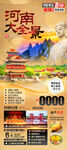 河南高端旅游手機(jī)海報(bào)