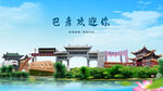 黑龍江哈爾濱巴彥歡迎你