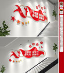 學(xué)思想強(qiáng)黨性樓梯文化墻