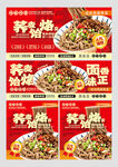 饸饹面海報(bào)