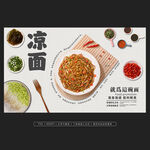 美味涼面開啟舌尖新體驗