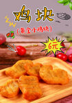 美味雞塊