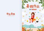 暑假作業封面封皮