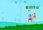 暑假作業(yè)