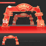 成人禮拱門(mén)