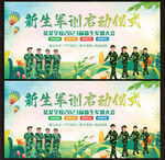 軍訓(xùn)展板