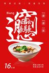 biangbiang面 