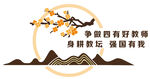 桃李芬芳育師魂