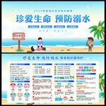 防溺水