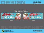 超市開業(yè)促銷吊旗
