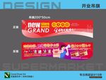 開業(yè)促銷海報吊旗