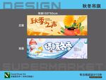 秋季促銷海報吊旗