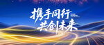 藍(lán)色漸變商務(wù)高端會議展板背景