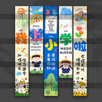 開學(xué)掛布