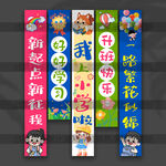 開學(xué)掛布