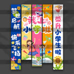 開(kāi)學(xué)掛布 