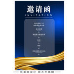 邀請(qǐng)函