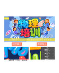 物理培訓