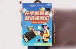 學習裝備