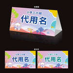 學(xué)生臺(tái)牌