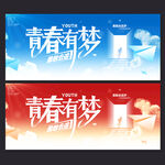 青春