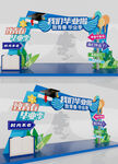 畢業(yè)美陳畢業(yè)拱門畢業(yè)拍照框