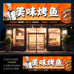 烤魚店招牌