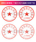 公章 印章模板 電子章