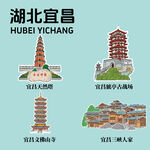 湖北宜昌地標(biāo)建筑文創(chuàng)矢量插畫貼
