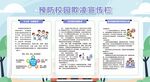 預防校園欺凌宣傳