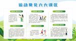 運(yùn)動(dòng)健身健康教育展板