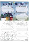 垃圾分類從我做起手抄報線稿模板