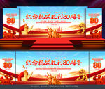 抗戰(zhàn)勝利80周年
