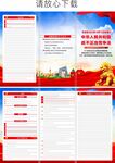 新修訂的反不正當(dāng)競(jìng)爭(zhēng)法折頁(yè)