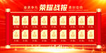 光榮榜