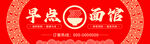 早點(diǎn)面館 門頭設(shè)計(jì)
