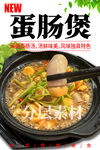 蛋腸煲