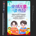 讀書日海報(bào)
