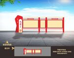 戶外黨建宣傳欄 
