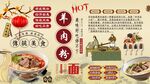 羊肉粉背景墻