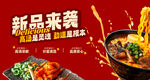 新品火鍋食材震撼來襲