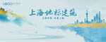上海地標(biāo)建筑