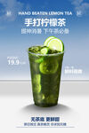 檸檬茶飲品促銷活動海報
