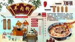 羊肉粉背景墻