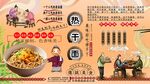 武漢熱干面背景墻