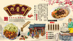 炸醬面背景墻